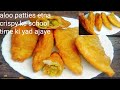 aloo patties etna crispy ke school time wala patties yad ajaye ek bar zaroor try karna
