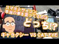 【 サイクルコンピュータ 】 アプリ と サイコン 本当の事を言ってるのはどっちだ！実走して確かめます 〜自転車屋店長の勝手レポート〜 キャットアイ CAT EYE TATTA タッタ スマホアプリ
