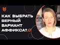 Аффиксы в турецком языке, которые имеют два фонетических варианта | Уроки турецкого языка 🇹🇷