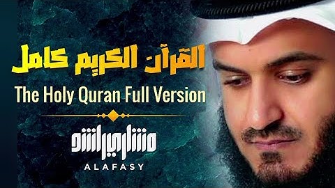 القرآن الكريم كاملا {2/3}بصوت الشيخ مشاري العفاسي Sheikh Mishary Alafasy The Holy Quran Full Version