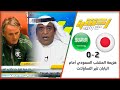 ردة فعل قويه بعد هزيمة المنتخب السعودي أمام اليابان في اكشن مع وليد ردة فعل قويه بعد هزيمة المنتخب السعودي أمام اليابان في اكشن مع وليد