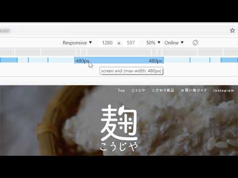Chrome検証ツールでブレイクポイントごとのデザインを簡単に確認する方法(補足説明)