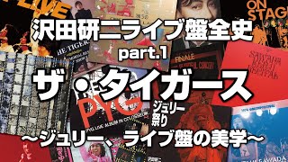 沢田研二/LIVE 2011～2012 Amazon.co.jp: LIVE 2011~2012 [DVD] : 沢田研二, 沢田研二: DVD