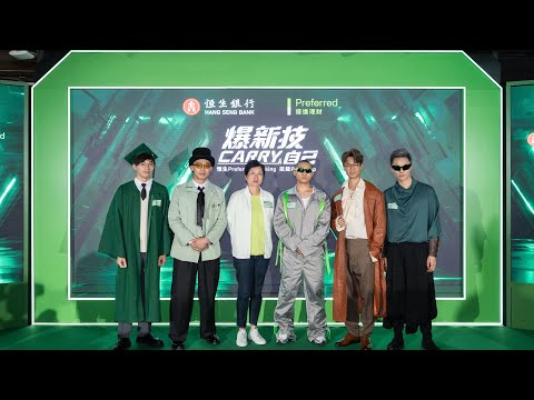 【爆新技Carry自己】- 恒生Preferred Banking技能Power Up 啟動禮