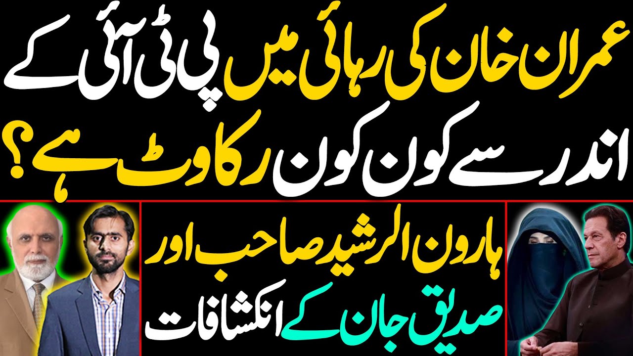 Exclusive Interview with Haroon Ur Rasheed Sb on Pakistan’s Current Political Landscape