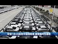 歐盟7月4日起對中國電動車 課徵臨時性關稅｜財經100秒