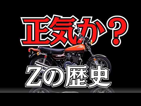 Z1誕生】CBに敗北したカワサキ狂気の作り直し【Zの歴史 前編】 - YouTube