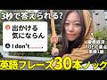 【日常英会話・リピート練習】一緒に30本打ち込むで卍 全部言えたら初心者卒業!