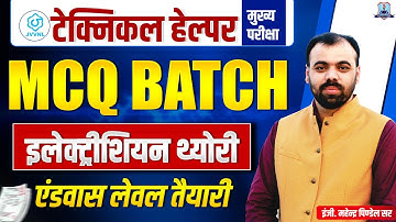 Technical Helper MCQ Batch | Electrician Theory Practice | Advance Level Preparation 2024–25