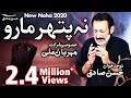 New Noha 2020 | Na Pathar Maro Main Zanaib (as) Hoon | Hassan Sadiq | Nohay 2020 | Mehrban Ali |