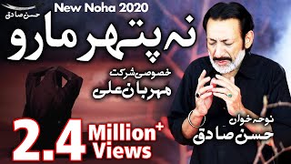 New Noha 2020 | Na Pathar Maro Main Zanaib (as) Hoon | Hassan Sadiq | Nohay 2020 | Mehrban Ali | Resimi