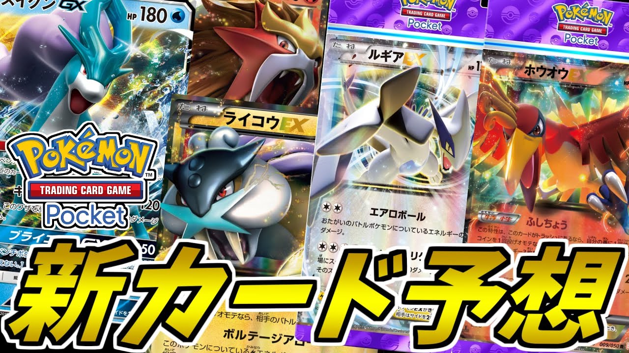 ポケポケ】12月中に来る新カードの内容を予想してみた！！！ - YouTube