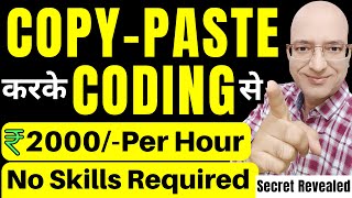 Best work from home job by Copy Paste on Mobile Phone | Part time job | Coding | Sanjiv Kumar Jindal