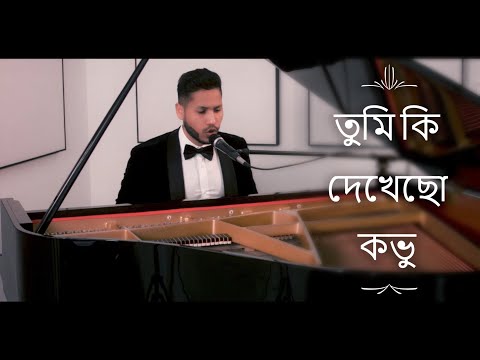 Tumi Ki Dekhecho | তুমি কি দেখেছো কভু | 4k | Cover by Smart-Twins | Bangla New Song 2021