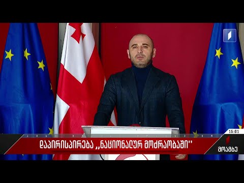 დაპირისპირება „ნაციონალურ მოძრაობაში“