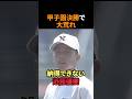 ㊗️35万回再生🎉甲子園で態度が話題となった近藤優樹に関する雑学 #shorts #野球 #雑学 # 甲子園 #日大三高 #沖縄尚学 #デッドボール