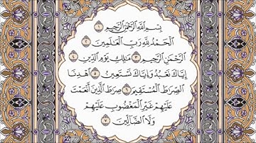 سورة الفاتحة القارئ علي جابر رحمه الله   Surah Alfatiha Ali Jabir