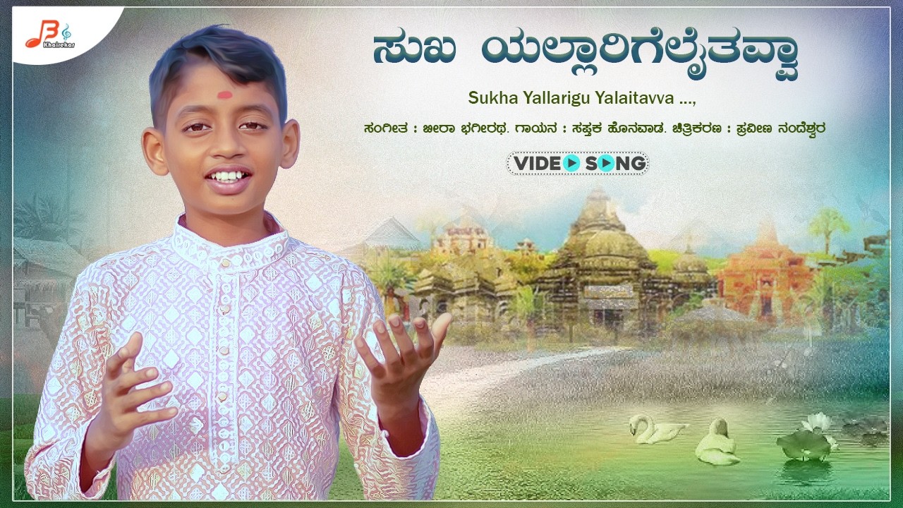 Sukha Yallarigu Yallaitavva -Video Song | Saptak Honwad | Folk Song