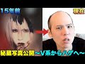 【元V系】ハゲが秘蔵写真を公開！
