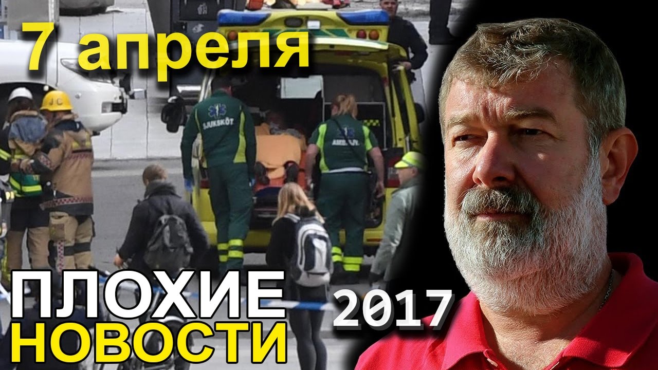 Вячеслав Мальцев | Плохие новости | Артподготовка | 7 апреля 2017 - YouTube