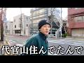 【としさんぽ】 #1 とりあえず歩こう 【中目黒〜代官山】