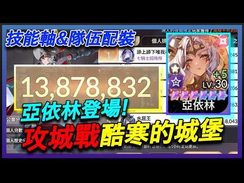 Seven Knights Re:BIRTH Siege Battle: Eillene Skill Rotation