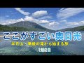 【奥日光】中禅寺湖1泊2日の旅～半月山・華厳の滝から奥日光へ魅力的な観光とグルメの旅①　【Lake Chuzenji trip】