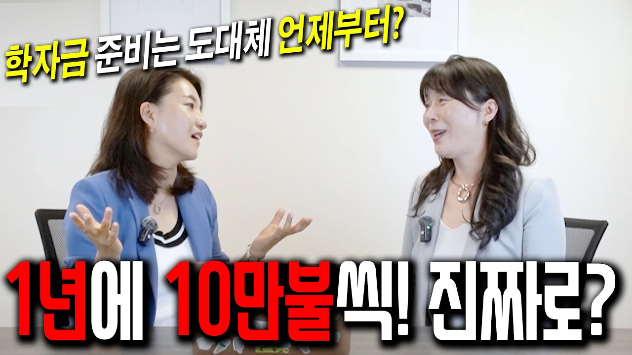 대학 학비 1년에 10만불 시대, 최대 지원 받는 방법