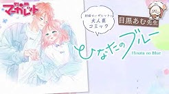 別冊マーガレット公式チャンネル Youtube 別冊マーガレット公式チャンネル Youtube