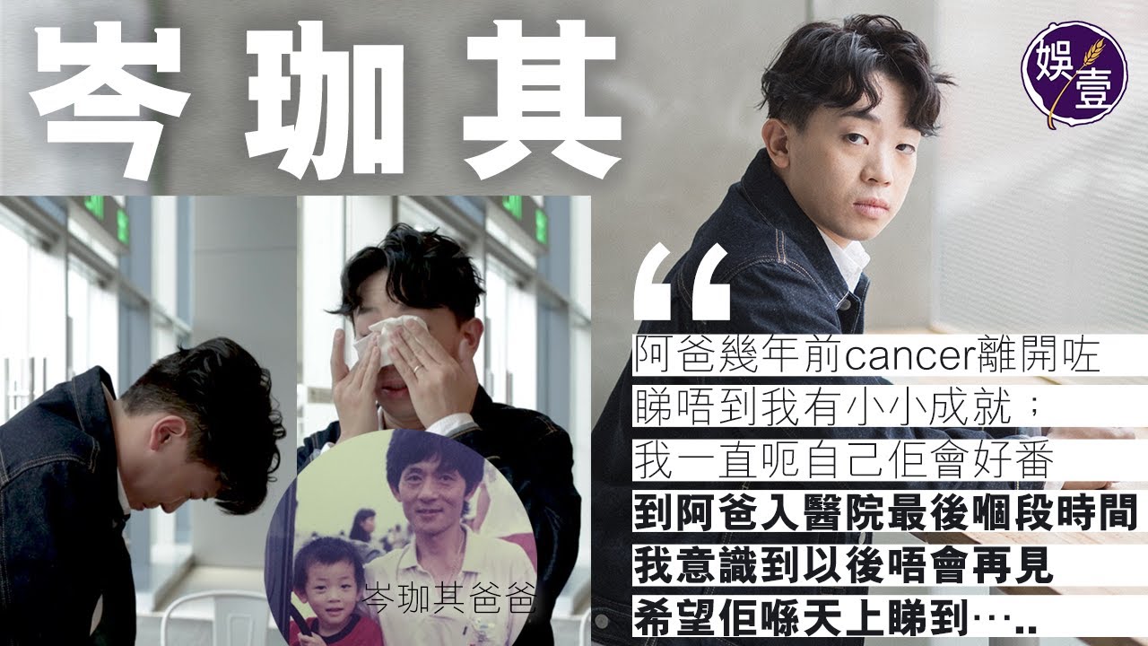 岑珈其專訪︱爺爺岑珈其《膠戰》入屋 捱窮日子片場用箱搬飯盒返屋企 ：我唔係偷又行得正，你背後講我都冇所謂 (