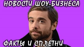 Илья Глинников порвал связки на съемках «Холостяка». Новости шоу-бизнеса.