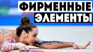 ТОП 10 ФИРМЕННЫХ ЭЛЕМЕНТОВ | TOP 10 BRAND ELEMENTS ТОП 10 ФИРМЕННЫХ ЭЛЕМЕНТОВ | TOP 10 BRAND ELEMENTS