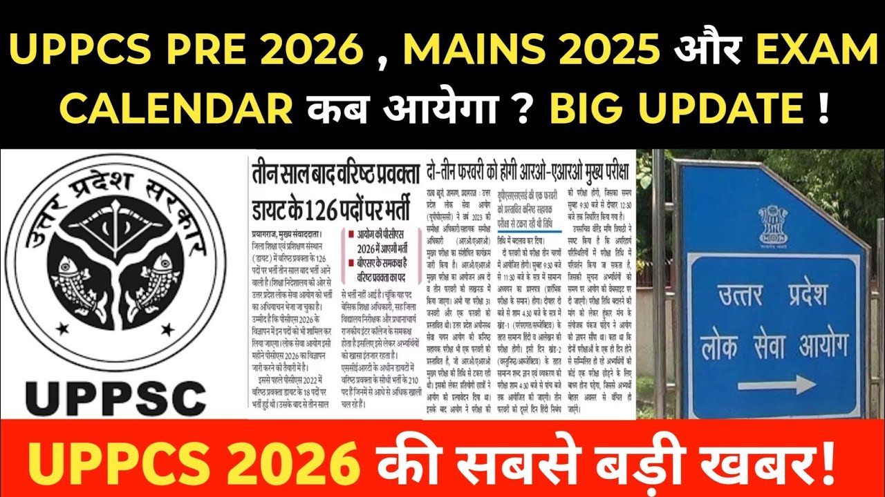 UPPCS 2026 EXAM CALENDAR || UPPCS 2026 PRELIMS DATE|| UPPCS 2025 MAINS ...