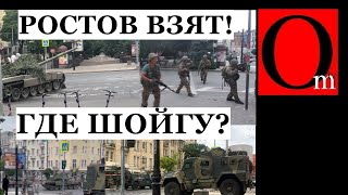 Ростов взят! Сбит вертолет МО РФ. Герасимов бросил срочников на чвкшников. Пригожин 