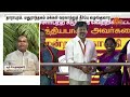 RB Udhayakumar Slams | விஜய் நடத்தும் ஜனநாயக படுகொ*லக்கு மக்கள்முற்றுப்புள்ளி வைப்பார்கள் | Sun News