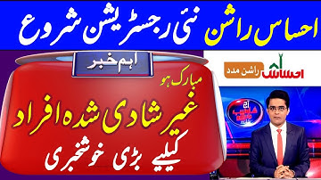 ehsaas rashan program mein apply ka tarika | ehsaas rashan registration | ehsaas rashan portal