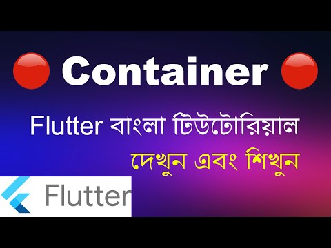 Flutter Container Widget - Flutter Bangla Tutorial