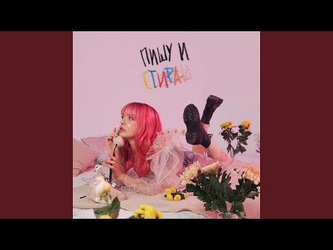Mirèle - Кто же ты