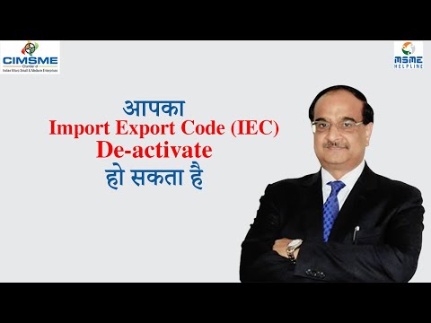 आपका Import Export Code (IEC) अब De-activate हो सकता  है।