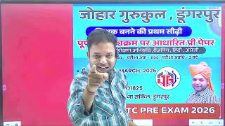 BSTC पेपर का आयोजन ऑफलाइन (निःशुल्क पेपर होगा)