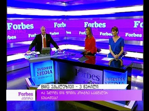 BMG ექსკლუზივი  - 3 წერილი -  რა უძღოდა წინ ფოთის პორტზე სკანდალურ ნებართვას