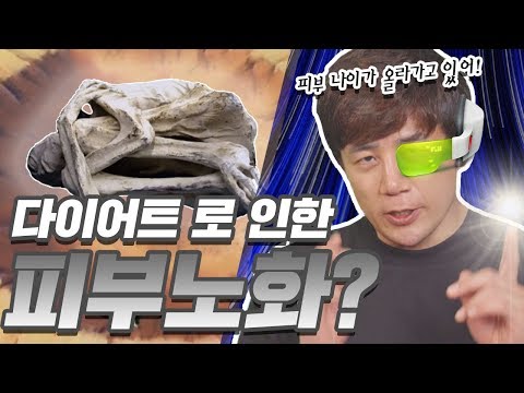 [금단미인] 다이어트 피부 노화 지키는 방법!