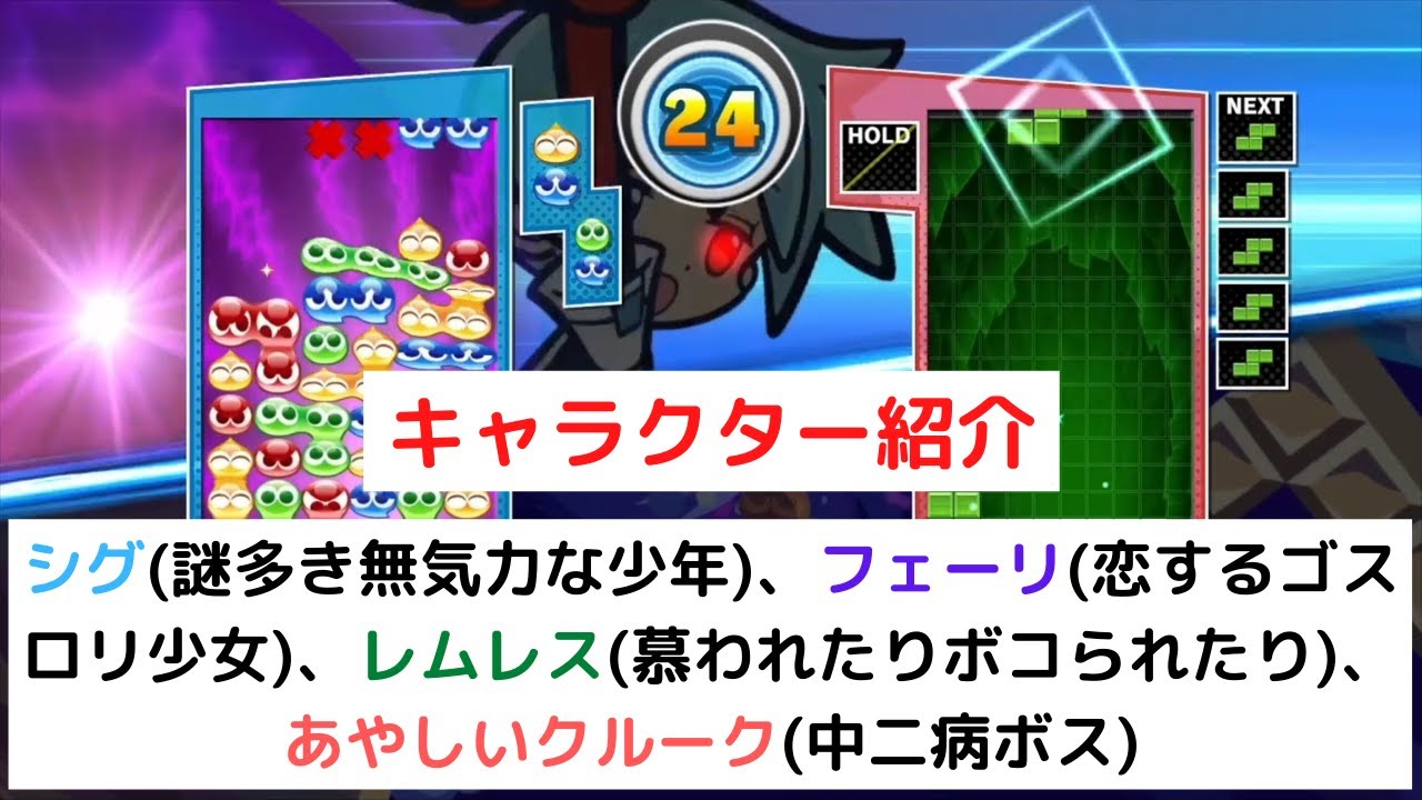 『ぷよぷよフィーバー2』キャラ紹介　『ぷよぷよフィーバー2』から登場している4体のキャラを紹介します【ぷよぷよテトリス2】