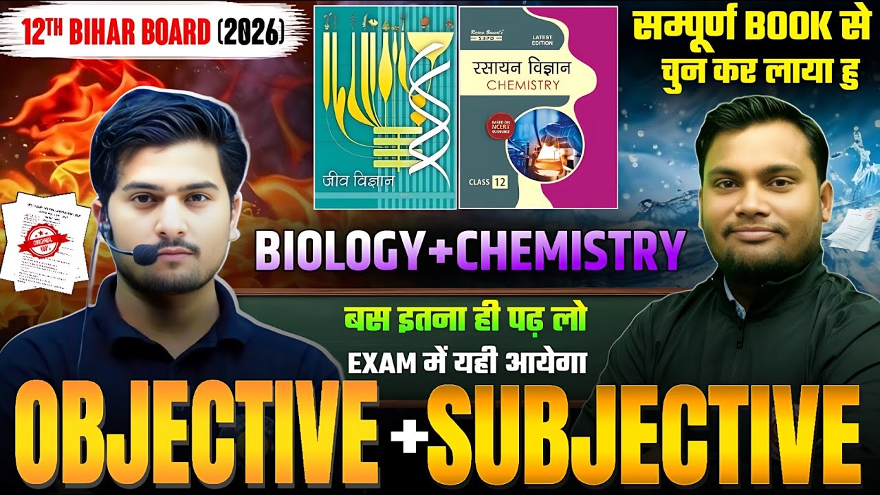 100% परीक्षा में लड़ने वाला प्रश्न | 12th Chemistry Viral Question | Class 12th Biology Vvi Question