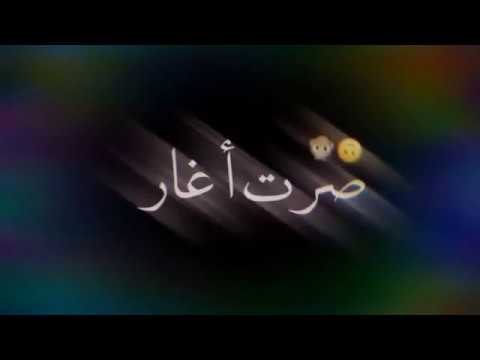 اغنية محمد السالم اغار اغار 