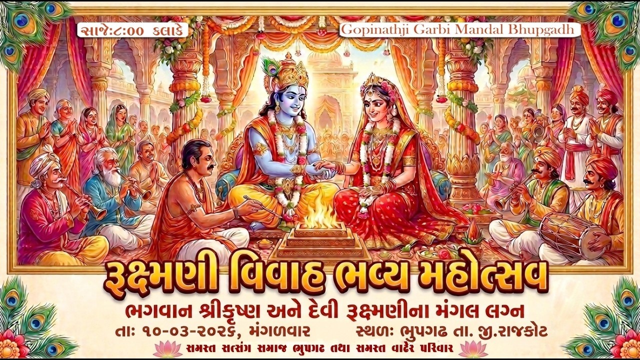 LIVE | Rukmani Vivah | Varshik Patotsav | Bhupgadh | SHIKSHA TV