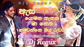 Esa Yomana Thenaka Dj Remix | මුළු ලොව තුළ මගෙ ප්‍රියතම දසුන ඔබතමයි | Oldhits | @_Djz_DaSuN_Jay