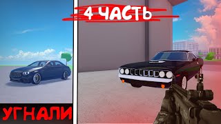 У МЕНЯ УГНАЛИ МЕРС! *УБИЛИ ГОНЩИКА* #4 ВОЗРОЖДЕНИЕ МАФИИ I Car Dealership Tycoon