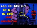 รีวิวเลนส์/canon18-135mm EF S STM /กันสั่นเยี่ยม/เลนส์เดียวครอบจักรวาล