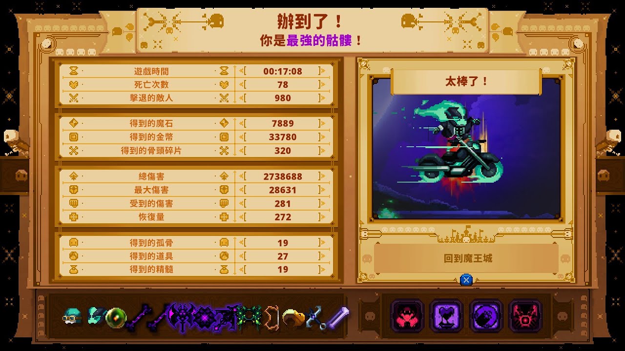 Skul The Hero Slayer 1.9 - DM10 Rider & Bomber with Double 13th Bone & Crit items | IGT 